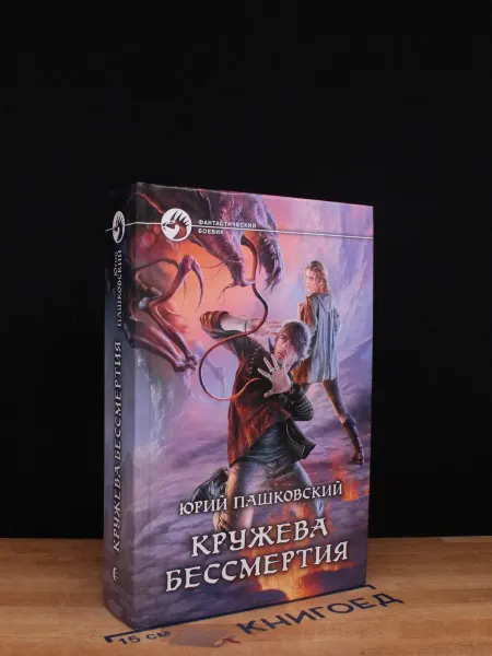 Альфа-Книга Кружева Бессмертия