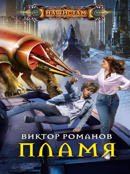 Центрполиграф Пламя