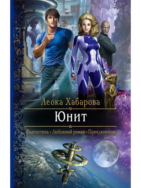Альфа-Книга Юнит