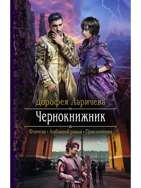 Альфа-Книга Чернокнижник