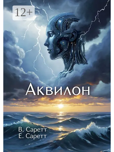 Аквилон