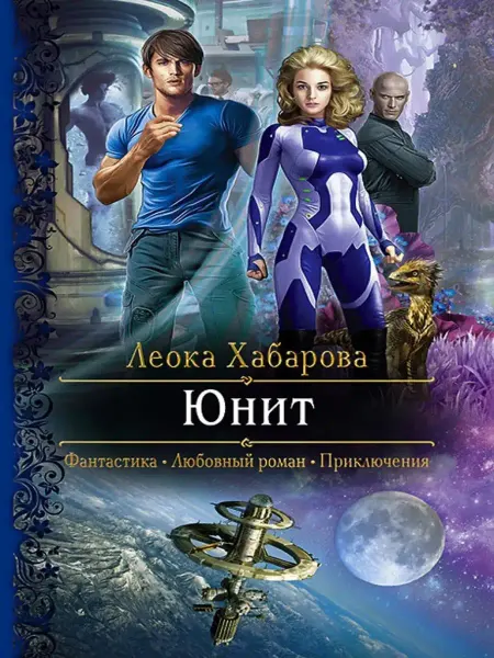 Издательство Альфа-Книга Юнит
