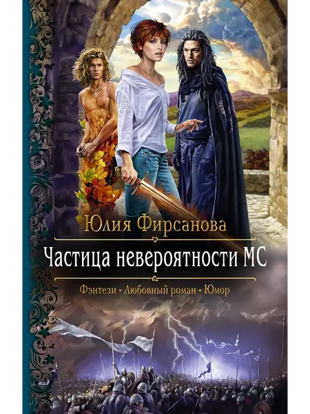 Альфа-Книга Частица невероятности МС