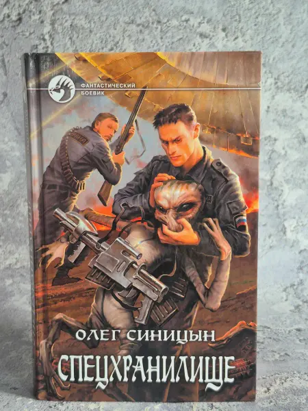Альфа-Книга Спецхранилище