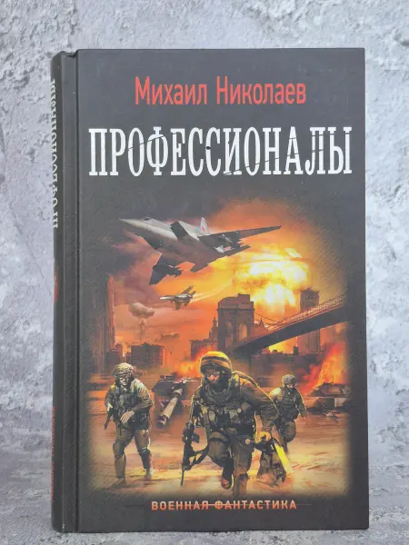 АСТ Профессионалы