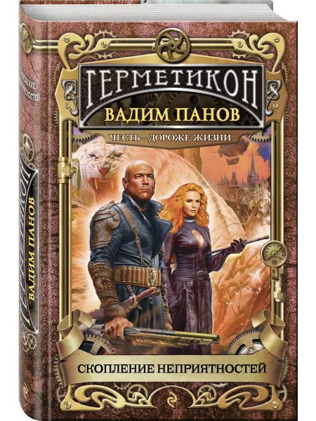 Эксмо Скопление неприятностей