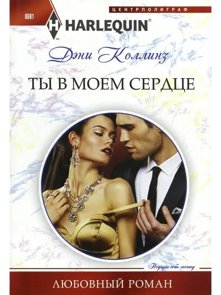 Ademar Ты в моем сердце