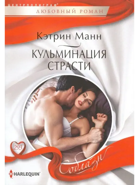 Центрполиграф Кульминация страсти
