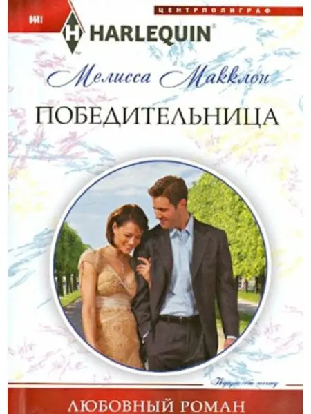 Центрполиграф Победительница