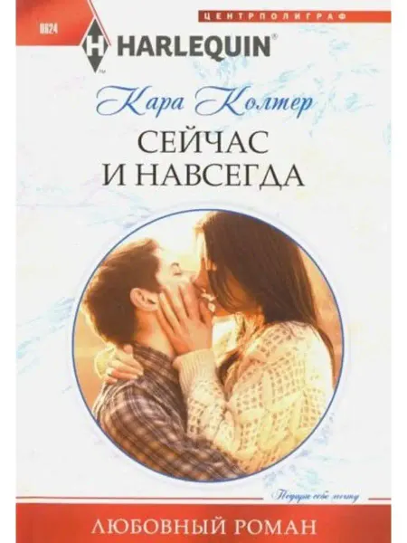 Центрполиграф Сейчас и навсегда