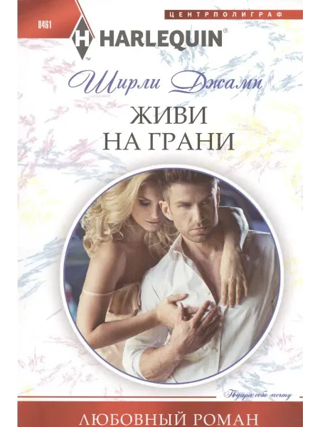 Центрполиграф Живи на грани