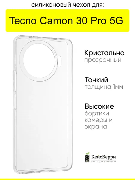 TECNO Чехол для Camon 30 Pro 5G, серия Clear