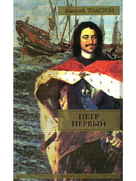 МИФ Петр Первый