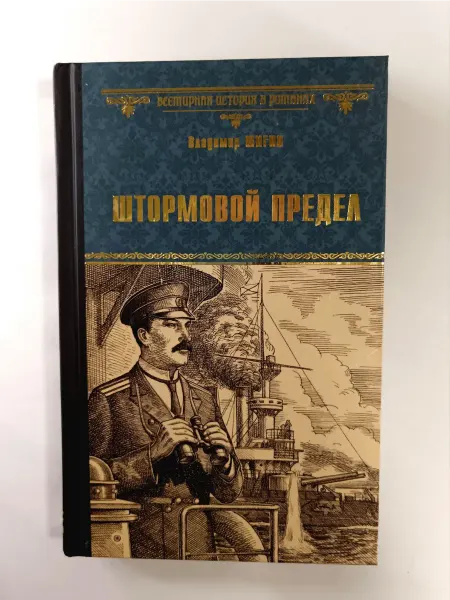 Вече Штормовой предел
