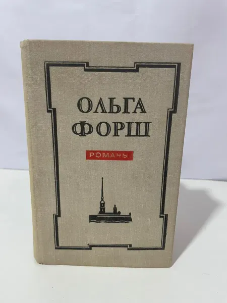 Лениздат Романы