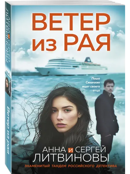 Эксмо Ветер из рая