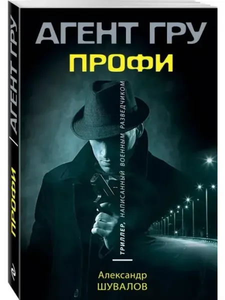 Эксмо Профи