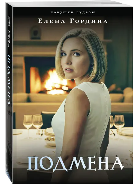 Эксмо Подмена