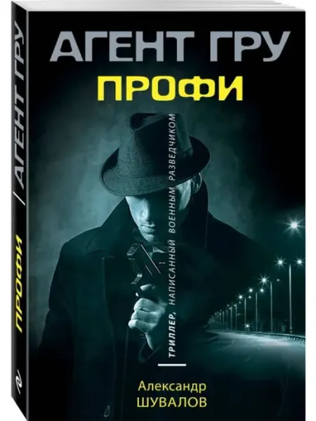 Эксмо Профи