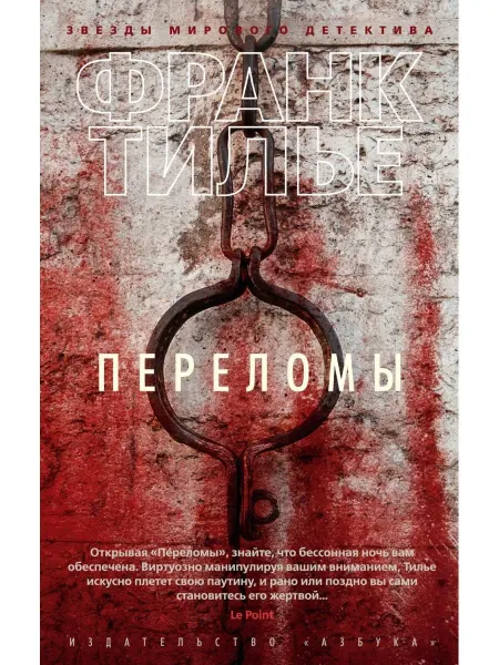 Азбука Переломы