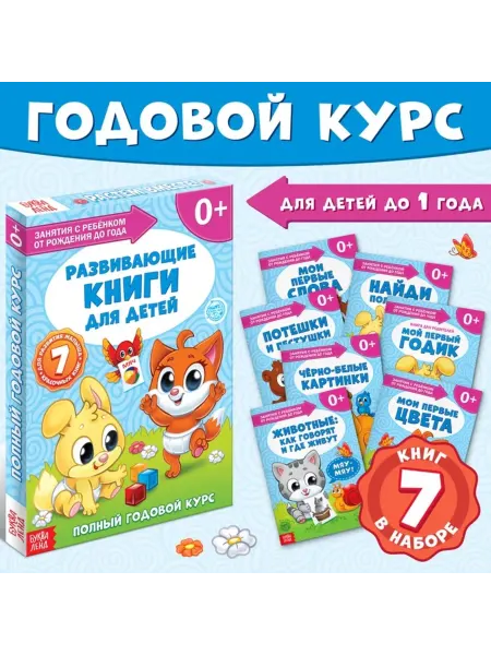 Буква-Ленд Обучающая книга "Школа талантов", возраст 0-1 год