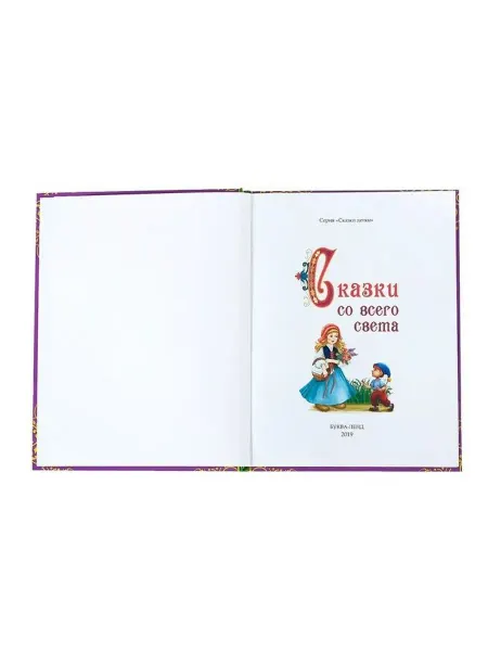 Prometei Книга детская в твёрдом переплёте «Сказки со всего света», 1
