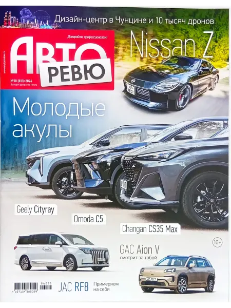 Авторевю № 10(813) 2026
