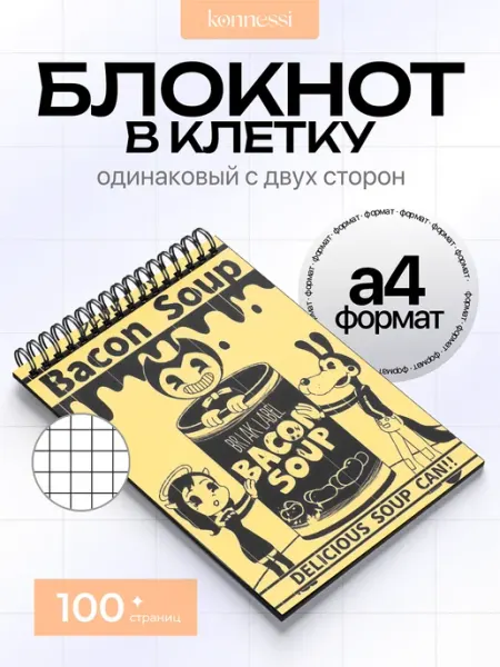 AVAIL Блокнот Бенди и чернильная машина. 100 страниц. А4
