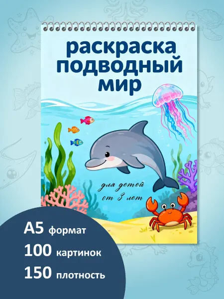 Раскраска для мальчиков и девочек. Рыбы 100 картинок