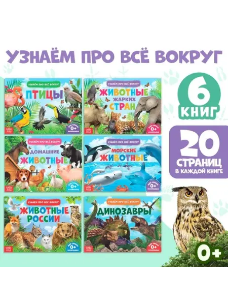 Обучающая серия книг 108 животных и птиц для малышей