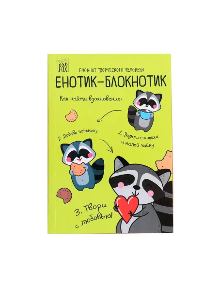 Блокнот ArtFox 120 лист