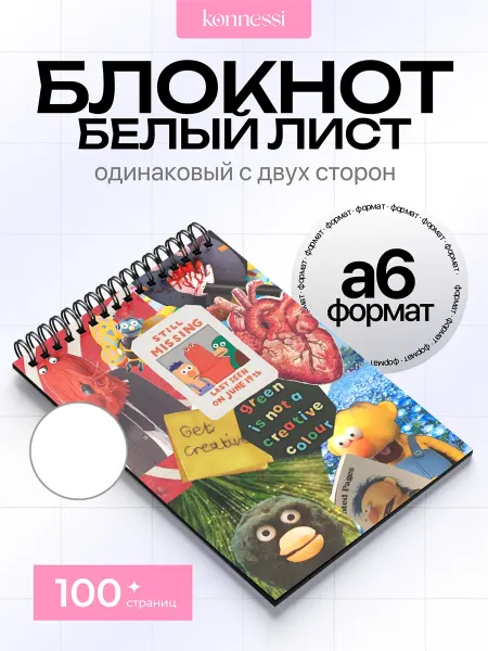 KONNESSI Блокнот Don’t Hug Me I’m Scared. 120 страниц. А6