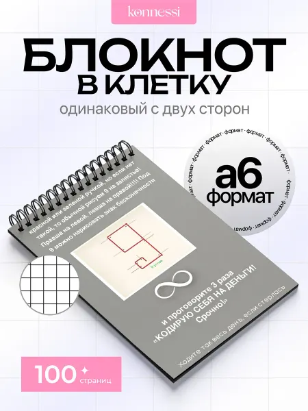 KONNESSI Блокнот The Matrix. 120 страниц. А6