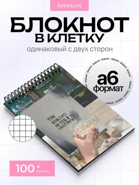 KONNESSI Блокнот Аффирмации с красками. 120 страниц. А6