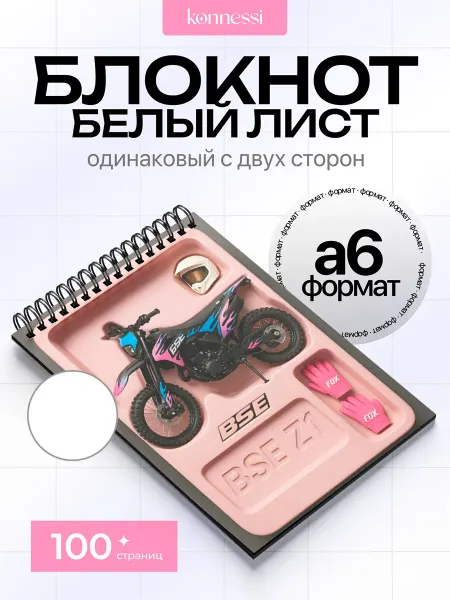 KONNESSI Блокнот Эстетика байкеров. 120 страниц. А6