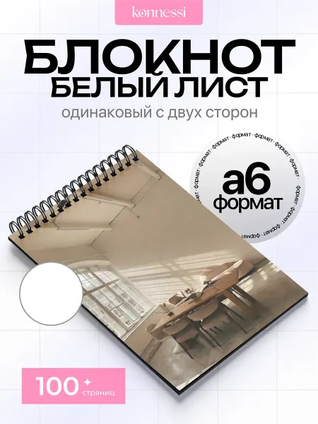 KONNESSI Блокнот Эстетика нестандартного искусства. 120 страниц. А6