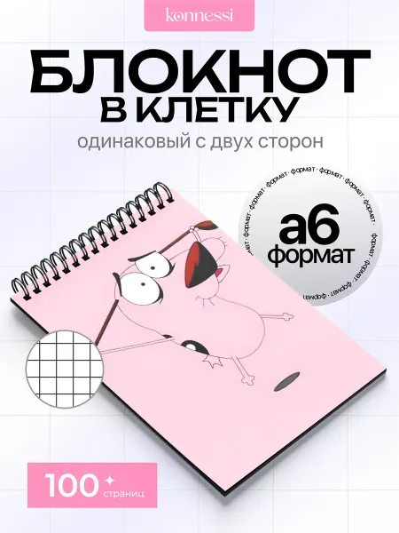 KONNESSI Блокнот Кураж трусливый пёс. 120 страниц. А6