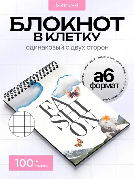 KONNESSI Блокнот Ретро логотипы. 120 страниц. А6