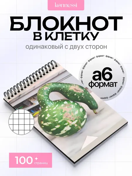 KONNESSI Блокнот Щупальца Осьминога. 120 страниц. А6