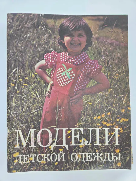 Нет бренда Модели детской одежды 14