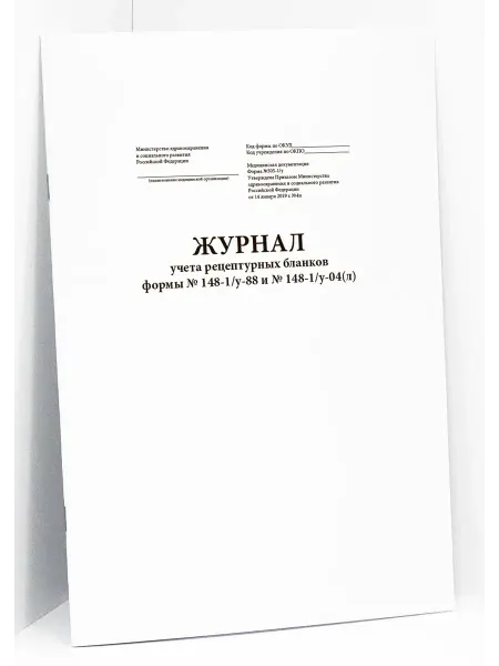 Сити Бланк Журнал учета рецептурных бланков формы № 148-1 у-88