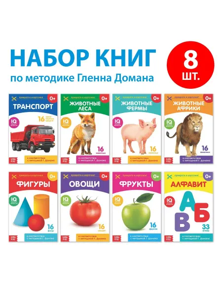 Simaland Книги «Карточки Домана на скрепке», набор, 8 шт. по 20 стр