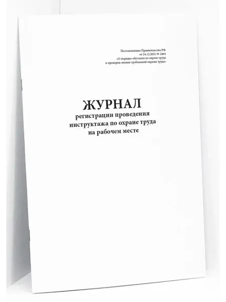 Сити Бланк Журнал проведения инструктажа по охране труда, 20 стр