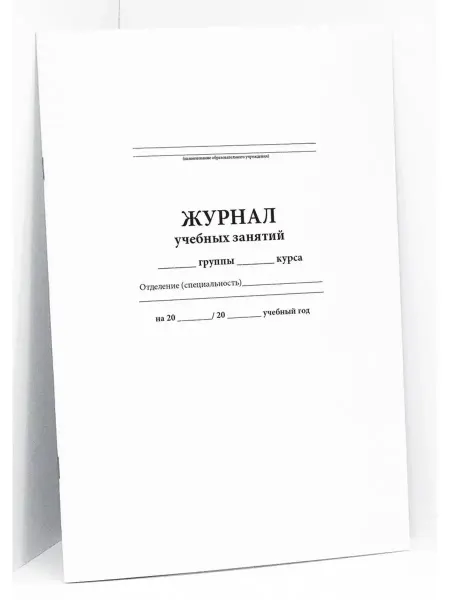 Сити Бланк Журнал учебных занятий, 200 стр