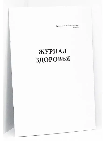 Сити Бланк Журнал учета здоровья. 200 стр