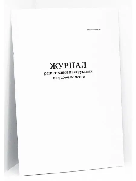 Сити Бланк Журнал регистрации инструктажа на рабочем месте, 200 стр