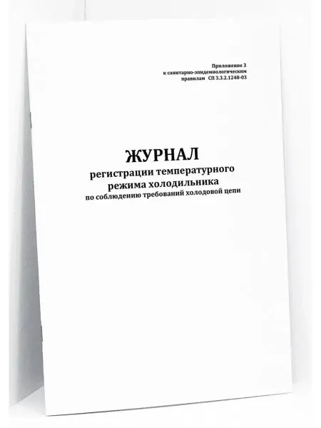 Сити Бланк Журнал регистрации тем-го режима холодильника, 200 стр