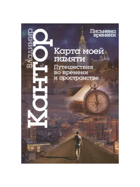 Центр Гуманитарных Инициатив Книга Карта моей памяти. 2016