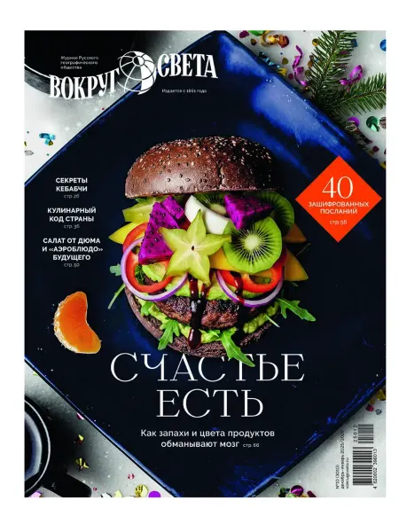 ИД Бурда Вокруг света, №10 (3010) Декабрь 2025 - Январь 2026