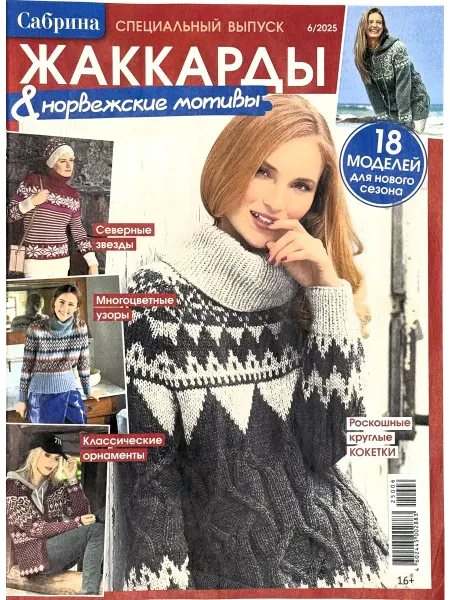 Им Медиа Сабрина спец. № 6 2025